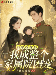 随母改嫁后，我成整个家属院团宠