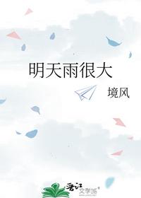 明天雨很大